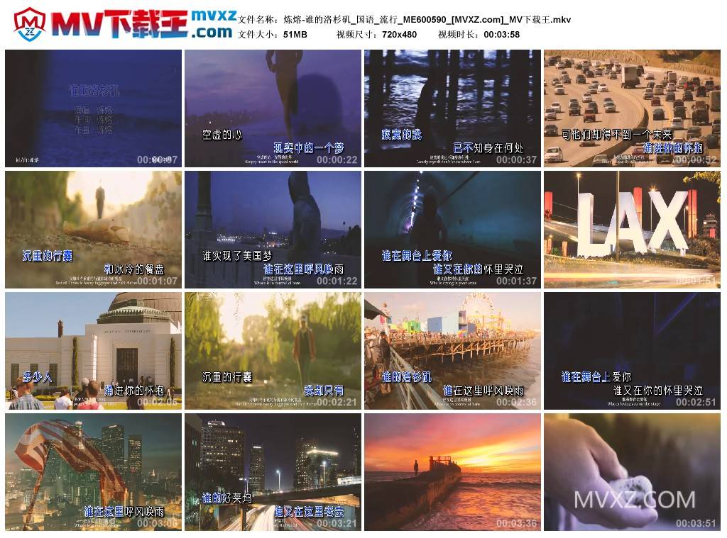 炼熔-谁的洛杉矶_国语_流行_ME600590